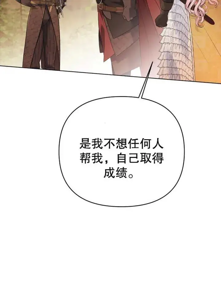 《干脆我成为王好了》第16话图16