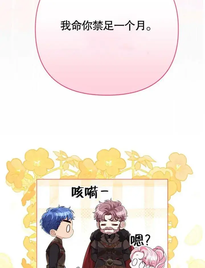 《干脆我成为王好了》第16话图26