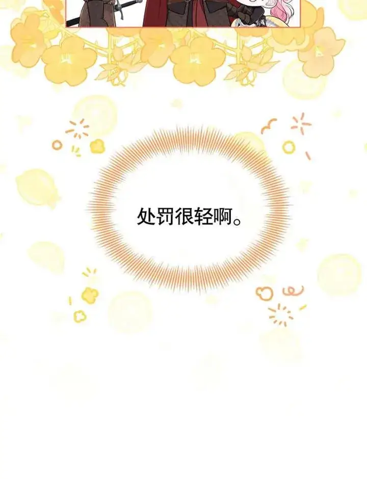 《干脆我成为王好了》第16话图27