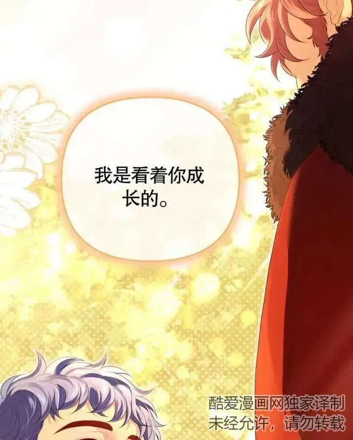 《干脆我成为王好了》第16话图30