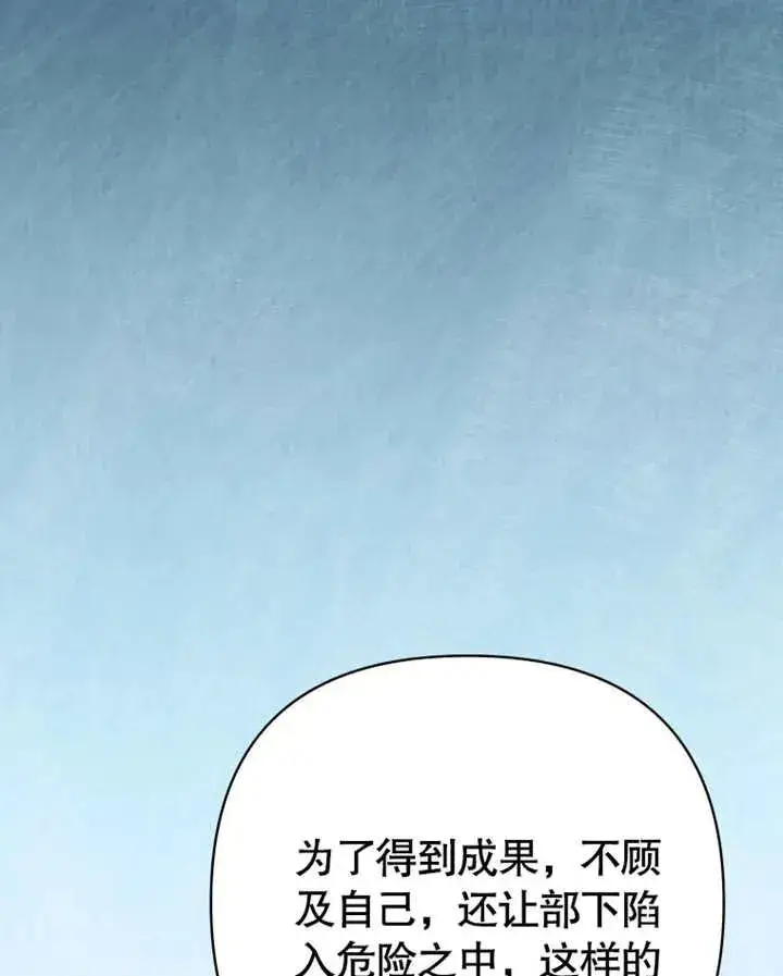 《干脆我成为王好了》第16话图39