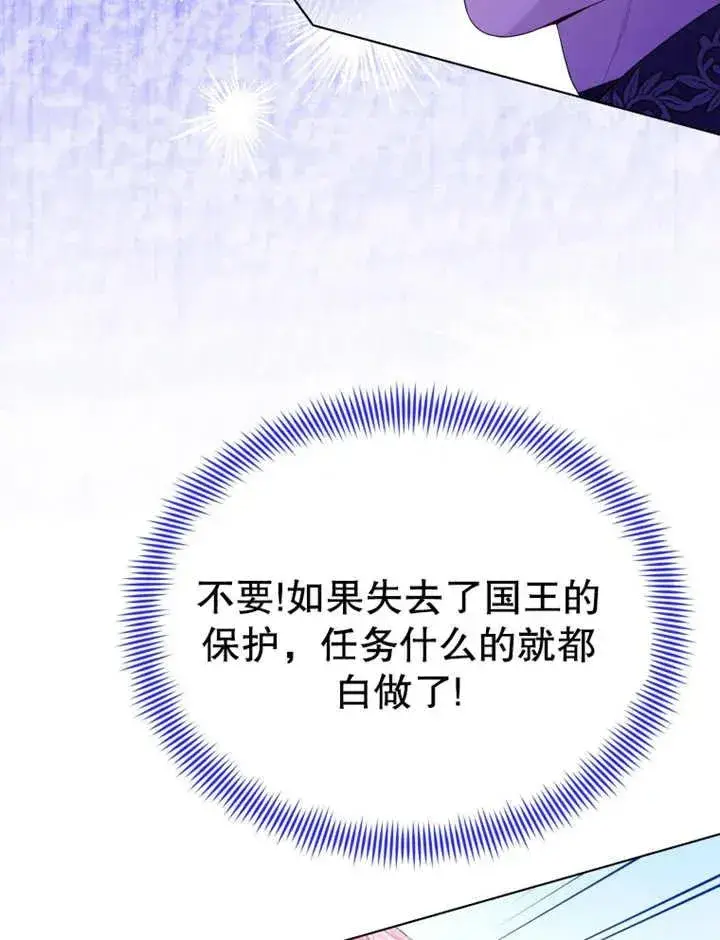 《干脆我成为王好了》第16话图4