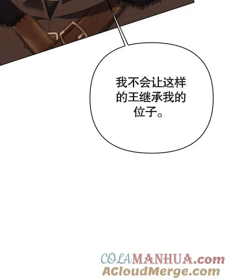 《干脆我成为王好了》第16话图41