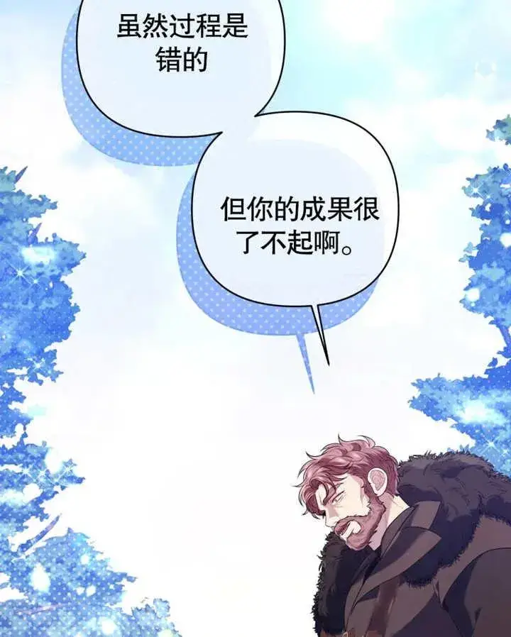 《干脆我成为王好了》第16话图44