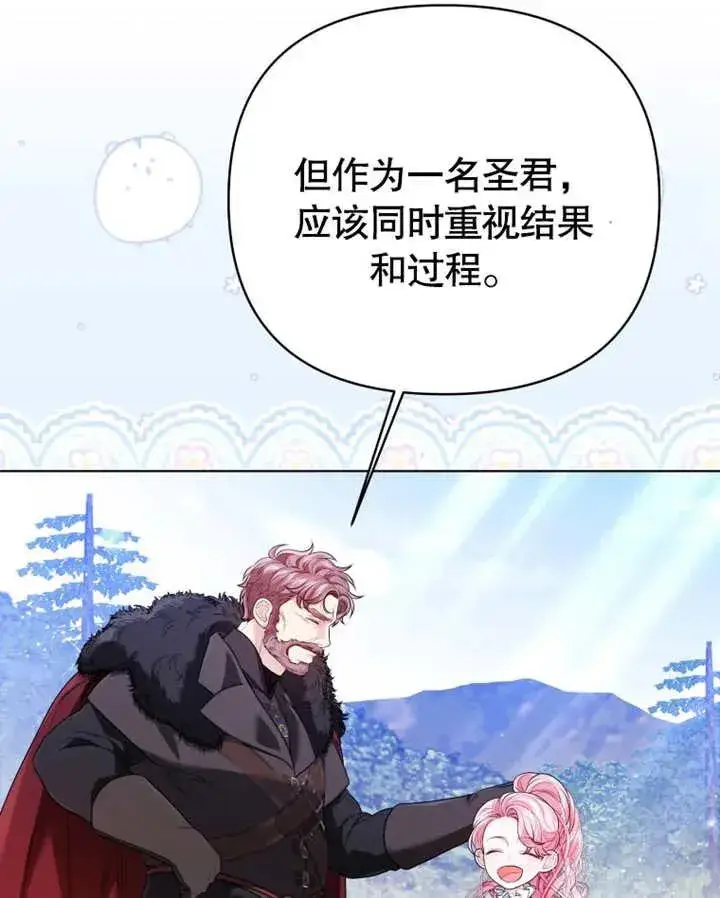 《干脆我成为王好了》第16话图47