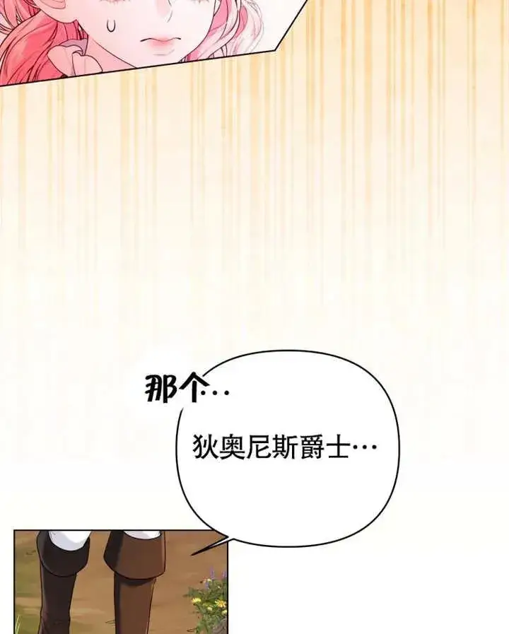 《干脆我成为王好了》第16话图52
