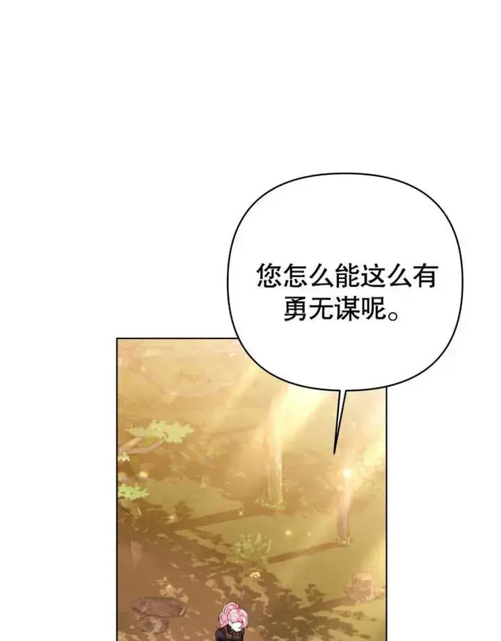 《干脆我成为王好了》第16话图55