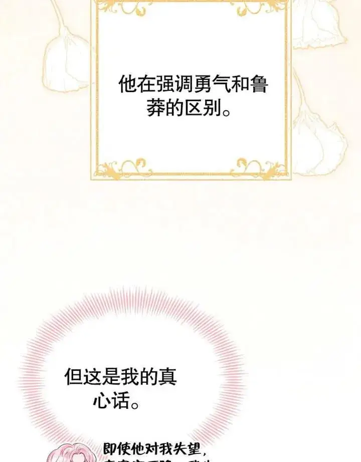 《干脆我成为王好了》第16话图63