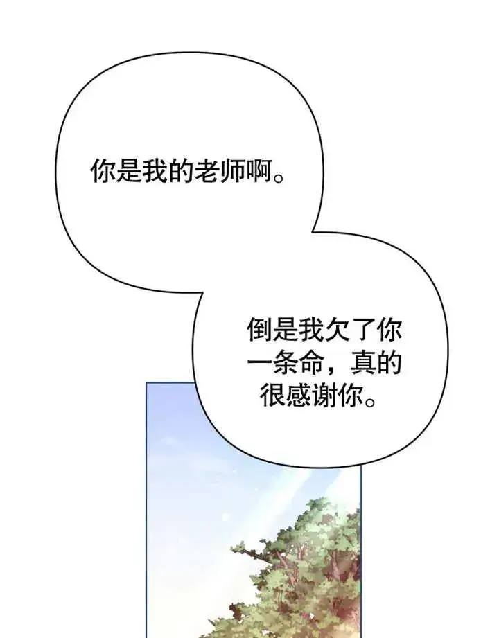 《干脆我成为王好了》第16话图72