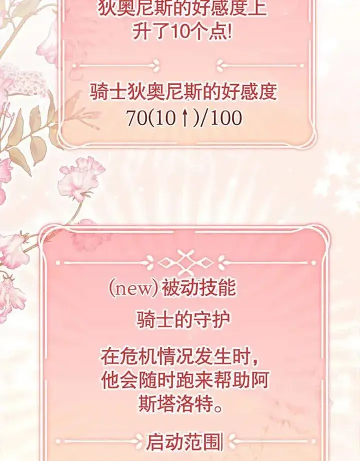 《干脆我成为王好了》第16话图74