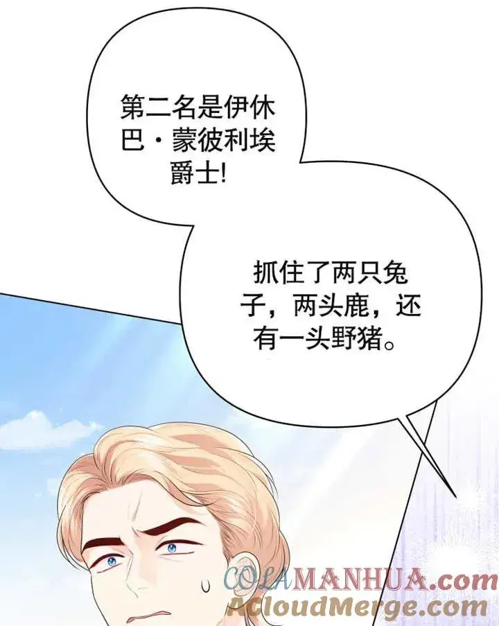 《干脆我成为王好了》第16话图85