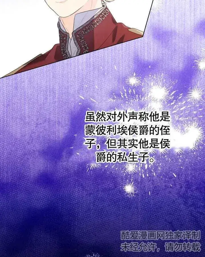 《干脆我成为王好了》第16话图86