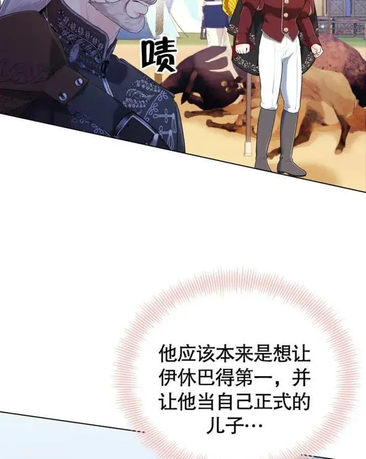《干脆我成为王好了》第16话图88