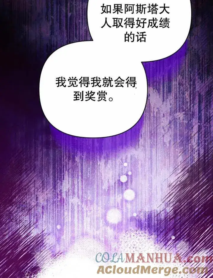 《干脆我成为王好了》第16话图9