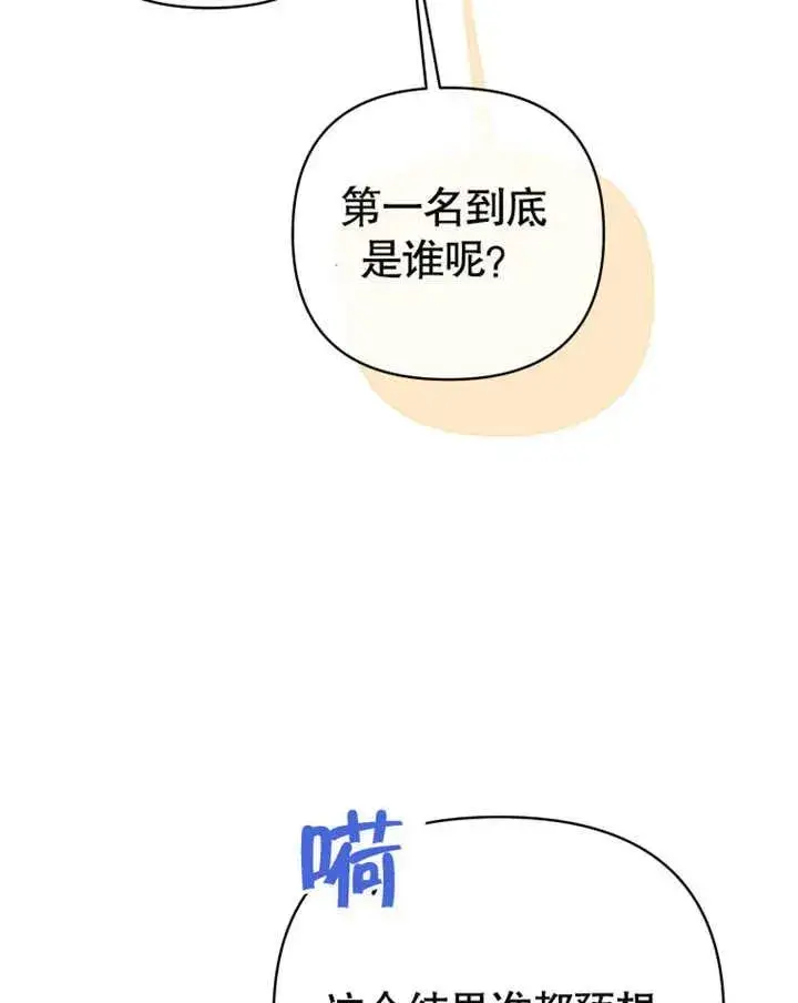 《干脆我成为王好了》第16话图90
