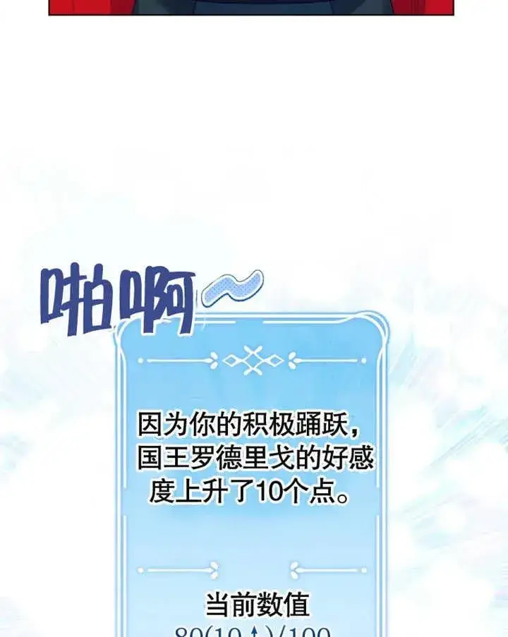 《干脆我成为王好了》第16话图99