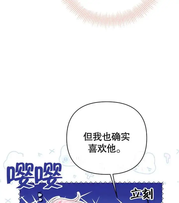漫画《干脆我成为王好了》第17话第100张图