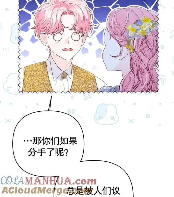 漫画《干脆我成为王好了》第17话第101张图