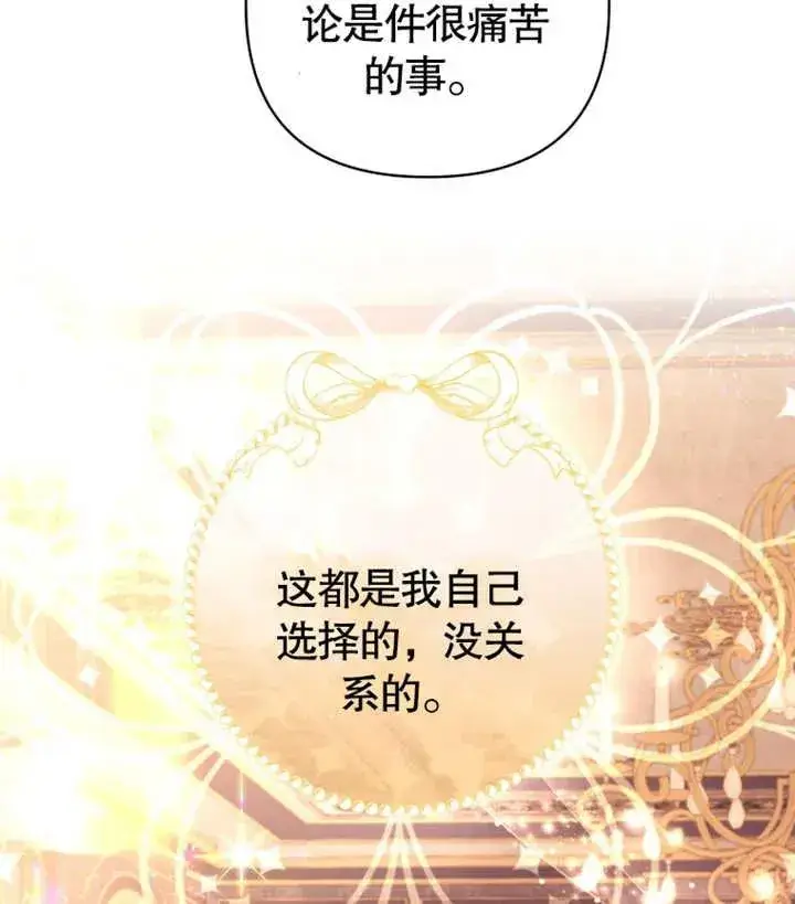 漫画《干脆我成为王好了》第17话第102张图