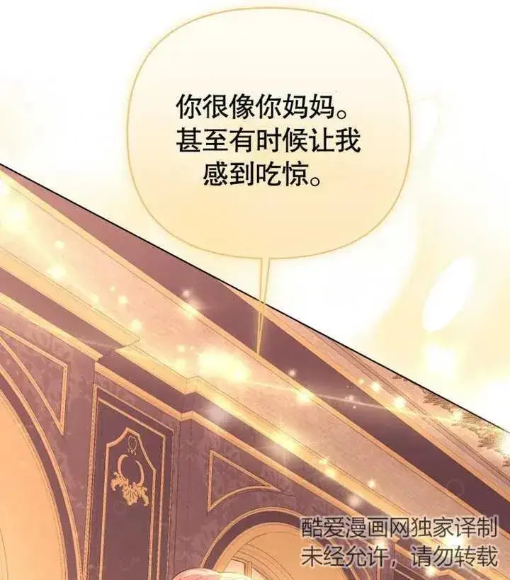 漫画《干脆我成为王好了》第17话第108张图
