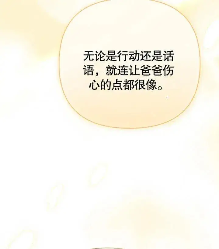 漫画《干脆我成为王好了》第17话第110张图