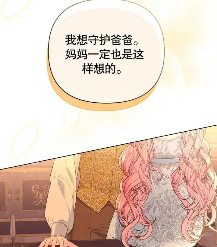 漫画《干脆我成为王好了》第17话第111张图