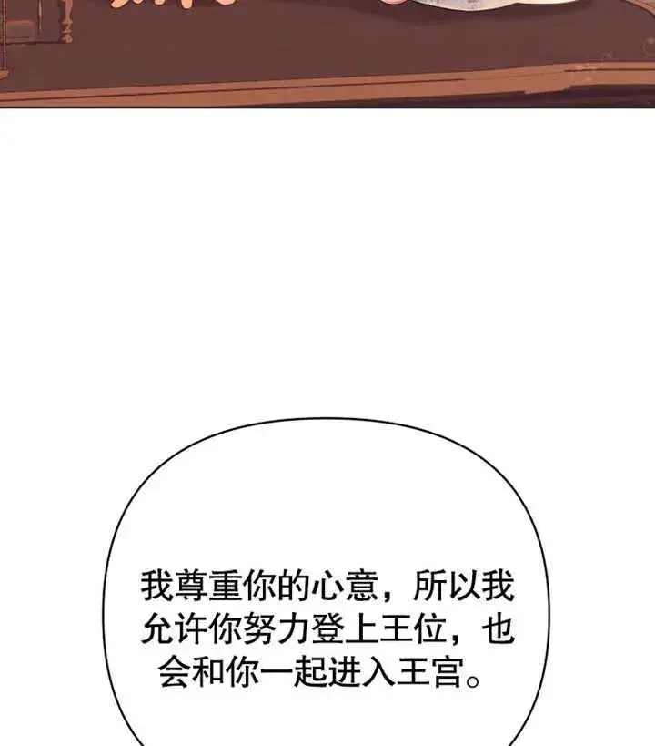 漫画《干脆我成为王好了》第17话第112张图