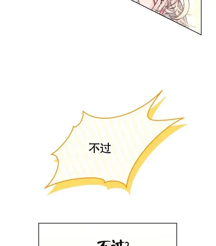 漫画《干脆我成为王好了》第17话第114张图