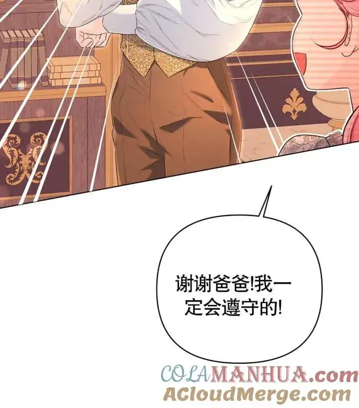 漫画《干脆我成为王好了》第17话第117张图