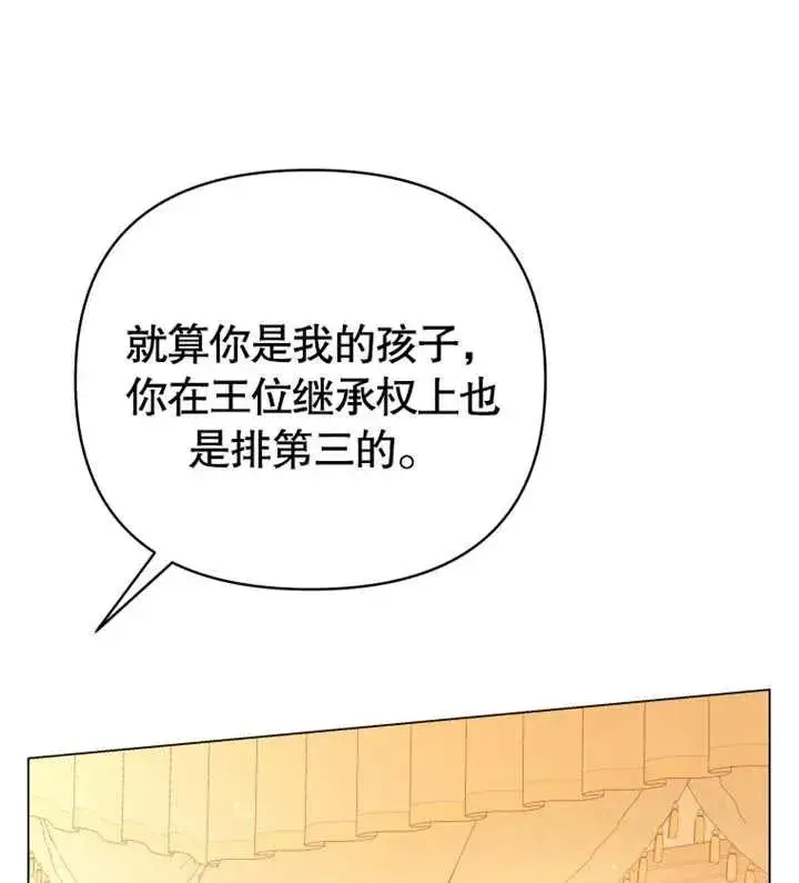漫画《干脆我成为王好了》第17话第15张图