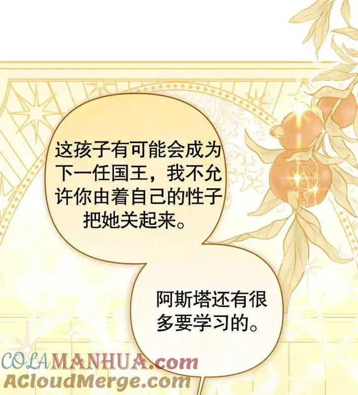 漫画《干脆我成为王好了》第17话第17张图