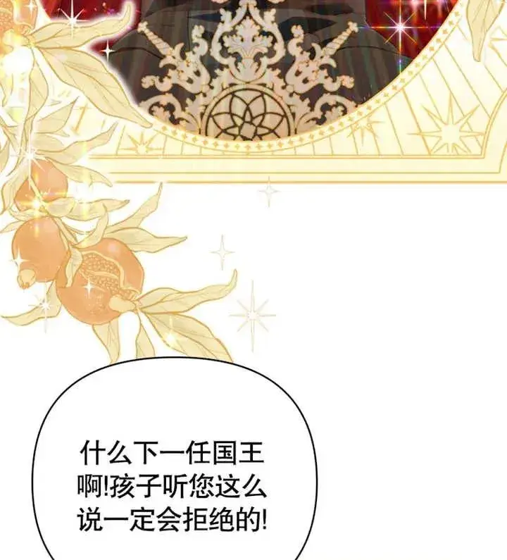 漫画《干脆我成为王好了》第17话第19张图