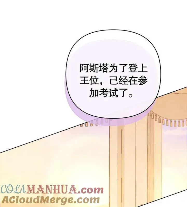 漫画《干脆我成为王好了》第17话第21张图