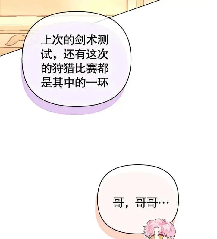 漫画《干脆我成为王好了》第17话第22张图