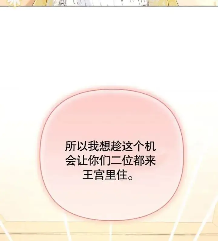 漫画《干脆我成为王好了》第17话第27张图
