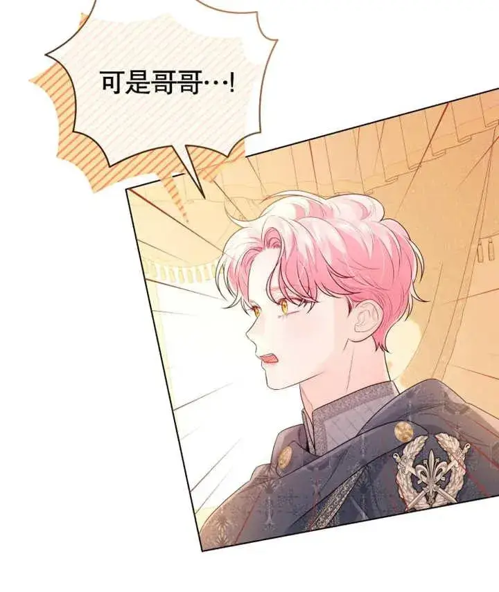 漫画《干脆我成为王好了》第17话第35张图
