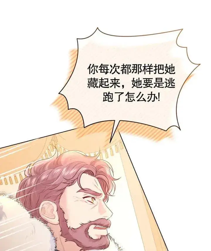 漫画《干脆我成为王好了》第17话第36张图
