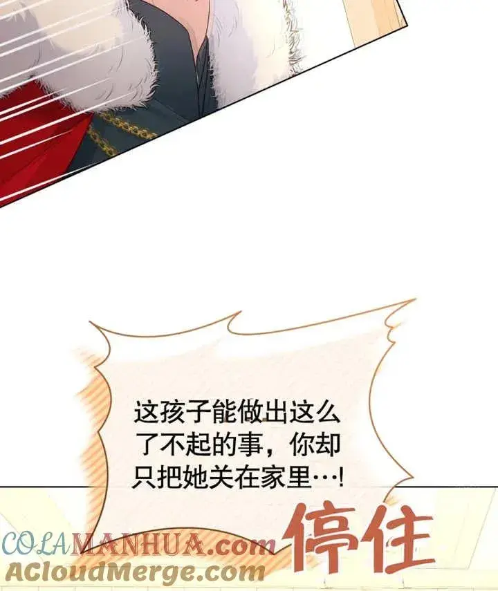漫画《干脆我成为王好了》第17话第37张图