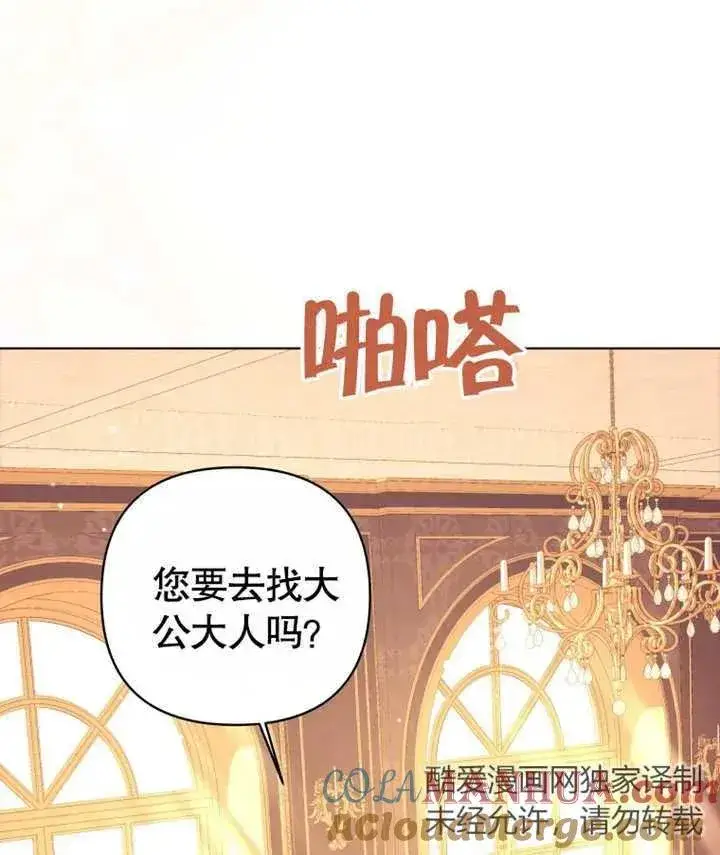 漫画《干脆我成为王好了》第17话第53张图
