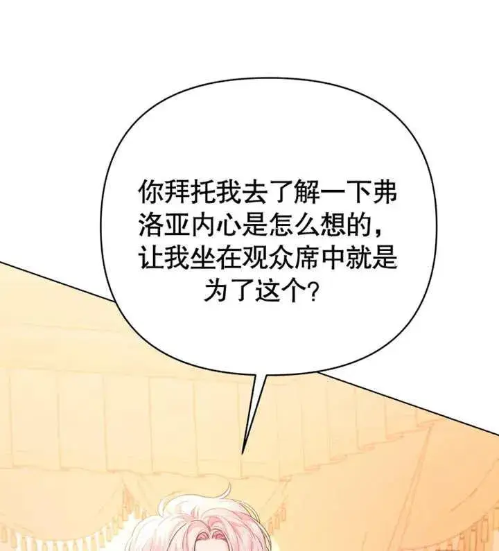 漫画《干脆我成为王好了》第17话第6张图
