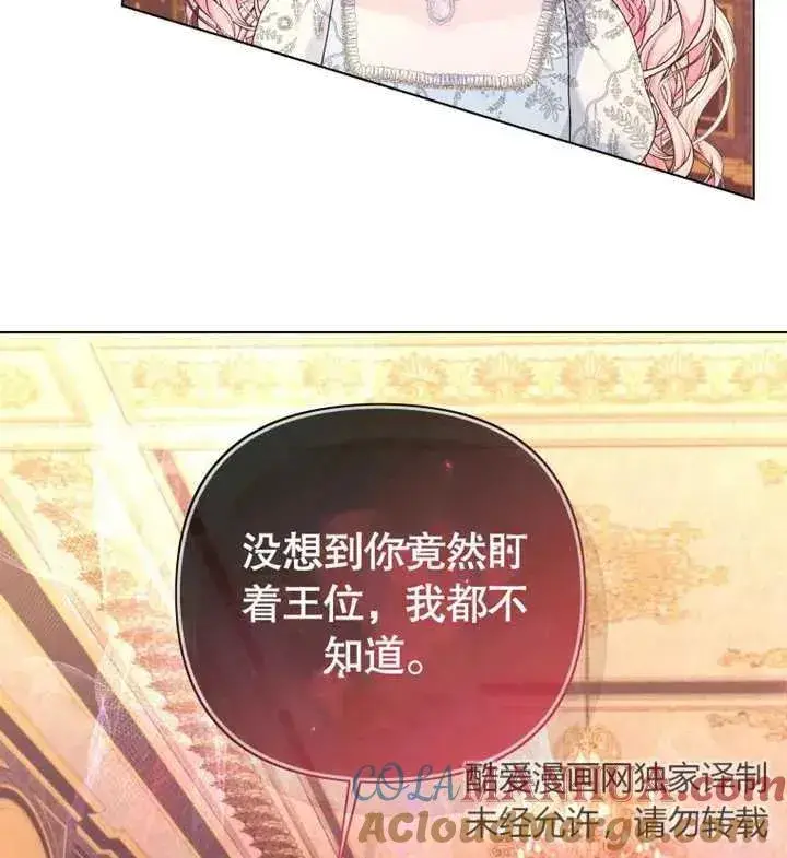 漫画《干脆我成为王好了》第17话第61张图