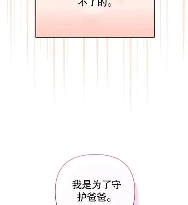 漫画《干脆我成为王好了》第17话第63张图