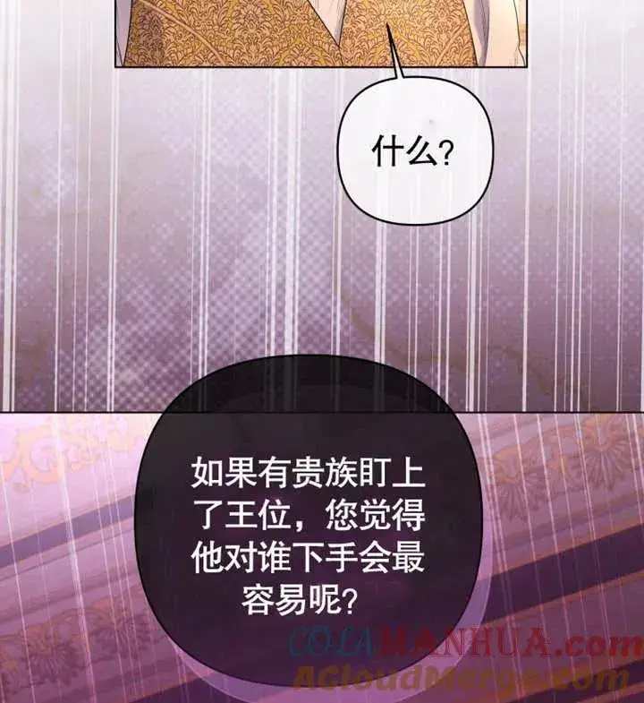 漫画《干脆我成为王好了》第17话第65张图