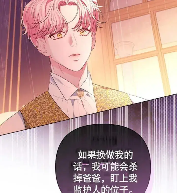 漫画《干脆我成为王好了》第17话第68张图