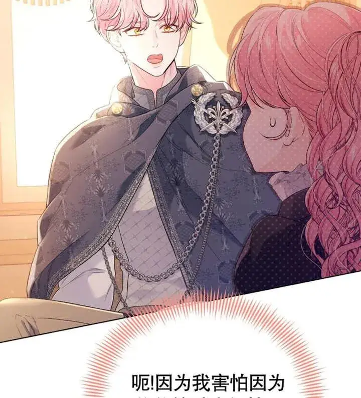 漫画《干脆我成为王好了》第17话第7张图