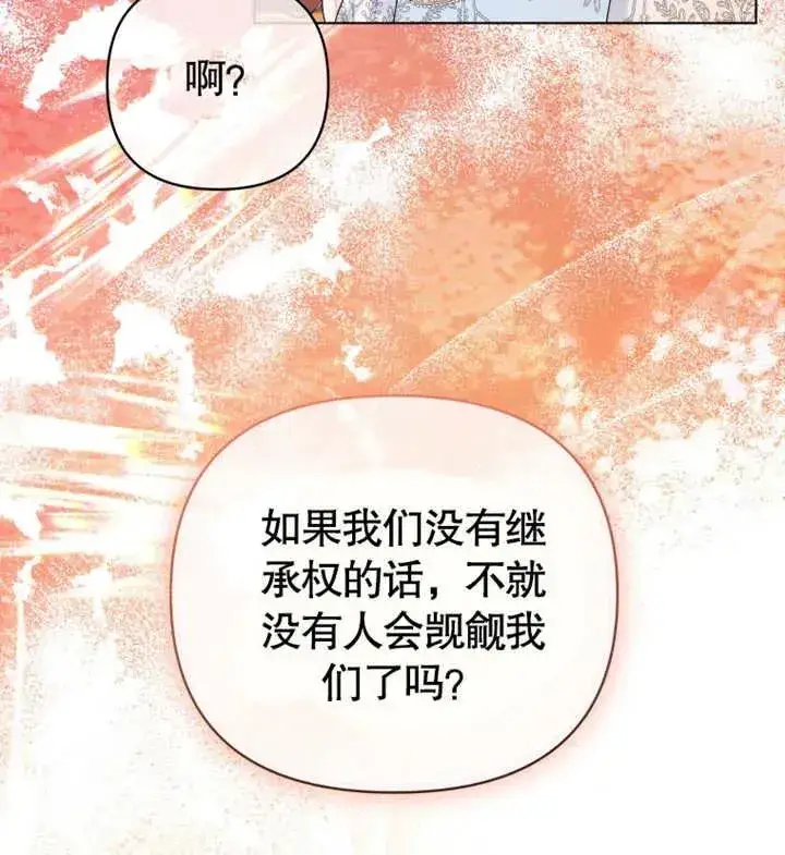 漫画《干脆我成为王好了》第17话第72张图