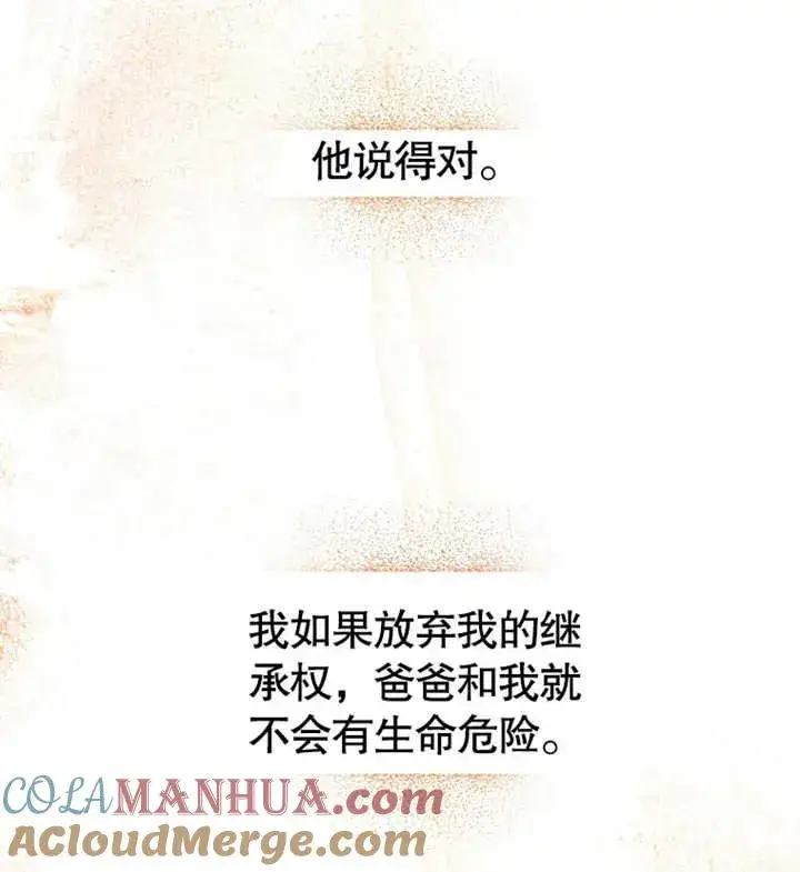 漫画《干脆我成为王好了》第17话第73张图