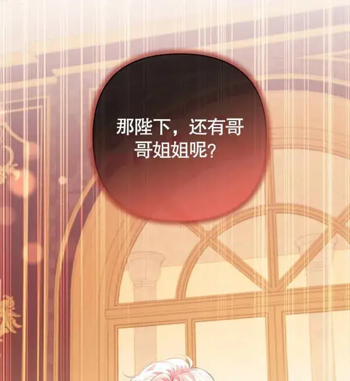 漫画《干脆我成为王好了》第17话第75张图