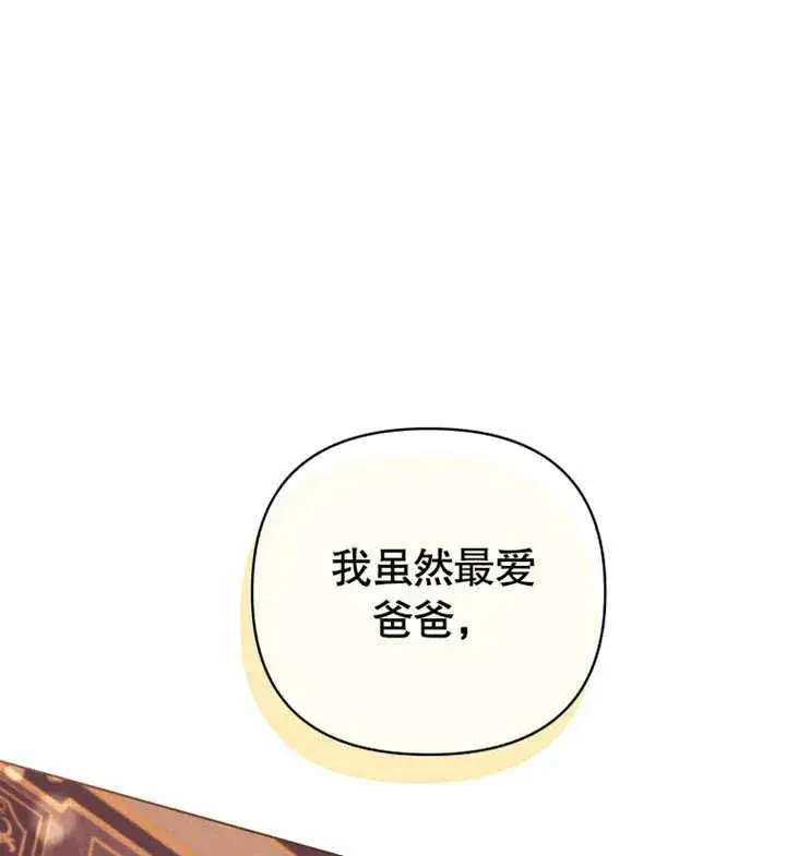 漫画《干脆我成为王好了》第17话第78张图