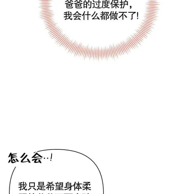 漫画《干脆我成为王好了》第17话第8张图